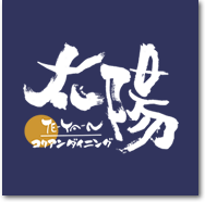 焼肉 コリアンダイニング 太陽（テヤン） 三島 沼津 三島